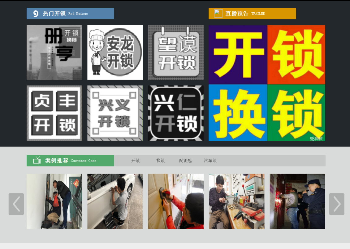盐山黔西南开锁网门户网站